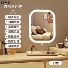DFMEI LED化妝鏡，智能補光桌面梳妝鏡, 白色:如圖