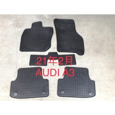AUDI A3 汽車橡膠腳踏墊，SGS檢驗