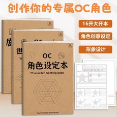 海棠閣 OC寶典 動漫原創角色設計教程 人物設定集 世界觀設定集 素材寶庫, OC角色設定+世界觀設定+劇情推演