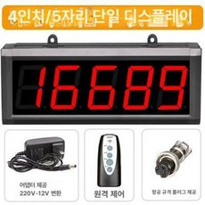 산업 작업 측정 전자 숫자 표시 휴대용 누름식 디지털 카운터 계수기 기록 장비 용품 장치 기기, 1개, 4인치 5자리 (UP5L-4C)
