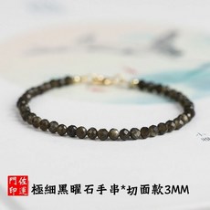 佐運門 極細黑曜石手串 圓珠款4MM