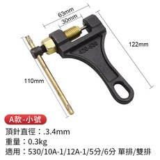 鏈條拆卸工具 摩托車 腳踏車 鏈條拆裝器 截鏈器, 1個, A. 鍊條拆裝器 (小號)