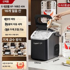 아이스메이커 소형 가정용 상업용 30kg 얼음제빙기, 16개 자흡식 물 흡입 역방향 물통 상단 하단