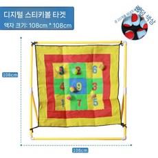 대형 캐치볼 찍찍이 세트 게임 끈적 공던지기 공 사각 다트 실내 부직포, 3. 정방수 스티니 볼 피복 20개 포함