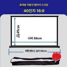 대형 빔프로젝터 스크린 영화관 CLR 거치대 캠핑용 이동식, 유리구슬 강조, 40인치 16 9 백팩포함