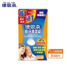 德恩奈 假牙清潔錠 殺菌淨白除臭, 1個, (1+1)超值組