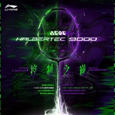 【YT新農羽球館】Halbertec 戰戟 9000 綠紫 控制型羽球拍, 1個, 4U,N70/5號線