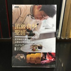 華欣師大店《頂級食材聖經》時報 陳溫仁 飲食生活 9786263352421