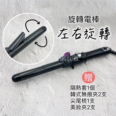 美如夢 自動左右旋轉電捲棒 JF-2929B 環球電壓, 旋轉電棒