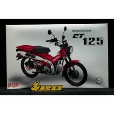 富士美 Fujimi NEXT3 CT125 Hunter Cub 1/12 紅色 組裝模型, 1個