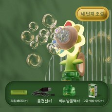 꽃 비눗방울 놀이 버블건 자동 버블 장난감 야외 해바라기, 11.3단핑크스탠다드농축액20팩무료드라이버
