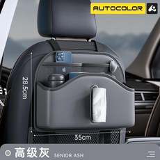 AUTOCLOR 汽車椅背收納袋, 1個, 高級灰椅背收納袋加固定帶