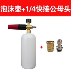 압력 와셔 스노우 블래스터 와이어 투명 커플러 소켓 랜스 디스커넥트 1 은 제트, 폼포트+1/4암컷