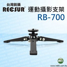 王冠攝影社 RECSUR RB-700 變形單腳架 婚攝動態錄影液壓支撐架, 1個, RB700, RB700