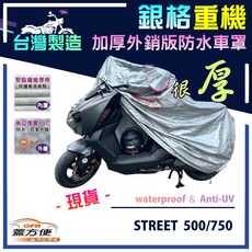 蓋方便 3D銀格重機車罩 台灣製造 雙層加厚防水防塵抗UV, STREET 750