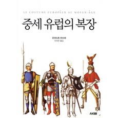 중세 유럽의 복장, AK(에이케이 커뮤니케이션즈), AK Trivia Special