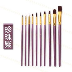 水彩筆畫筆彩繪筆套裝，10種規格，毛質柔韌吸附性好，握感舒適堅固耐用，3色任選，台灣現貨, 珍珠紫, 1個