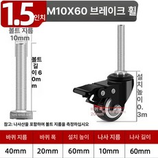 출입문 바퀴 슬라이딩 교체용 우레탄 브레이크 장착 대문, 1.5인치 M10x60 브레이크, 1개