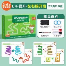 超繪玩 幼兒控筆訓練卡 描點連線 專注力練習, 左右腦開發【32頁+5筆1擦】,防水+加厚+可反復使用