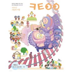 큐티아이 매일성경 (격월간) : 3 4월호 [2026], 큐티아이 매일성경 (격월간) : 3,4월호 [2026]