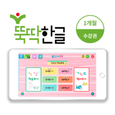 뚝딱3개월에 한글떼기 1 2단계별 학습영상 1개월 (교재 별도), 2단계_3(1개월)