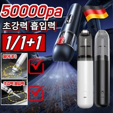독일 기술 !![궁극의 흡입력] 무선 차량용 미니 청소기【흡입 및 송풍 가능】무선 휴대용 스틱 차량 청소기 무선차량용미니청소기45000PA, 1개, 화이트