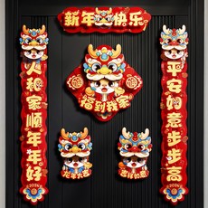 新年裝飾卡通龍春節裝飾品居家節日裝飾新年快樂龍年大吉, 舞龍磁吸款