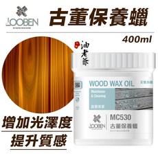 LOOBEN 魯班 古董保養蠟 增亮保養 提升質感 形成保護層 透氣 防潑水 環保無毒, 1個