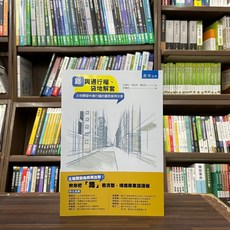 書泉出版 大學用書 路與通行權、袋地解套：土地開發中通行權的實際案例分享, 單本, 朱宏杰