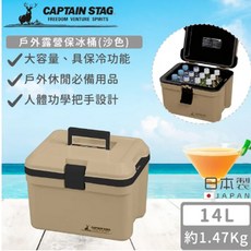 日本CAPTAIN STAG 鹿牌 台灣現貨戶外露營保冰桶35L沙色 保溫箱 保冷箱 保冰箱, 14L(沙色), 沙色