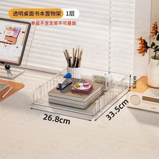 多層置物架 桌面書本書桌整理, 1個, 豎款亞克力透明 一層 加厚PET, 分區收納--一科一類