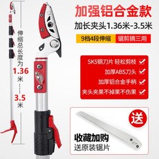 加強鋁合金款伸縮高空摘果剪刀 修枝剪 採摘器 (1.76-5米 附鋸片), 1個, 帝王款4段1.36-3.5米（送鋸片）