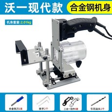 沃一工具 鋁合金機身 定位開槽器 衣櫃連接工具 隱形連接件開槽器, 1個, 無靠山現代款+1支合金刀（不含修邊機