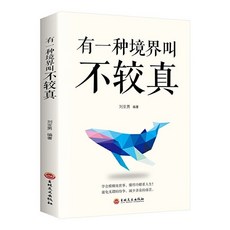 【 臺灣齣貨贈書籤】高手接話 回話妙招顯技巧 真誠話語得人心 掌握卓越的溝通技巧全新正版書籍 國中大書局 正品採購, 非高手接話：不較真