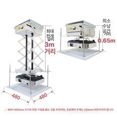 전동 빔프로젝터 거치대 원격제어 리모컨 매립형 기계식, 3m 전자 위치 지정