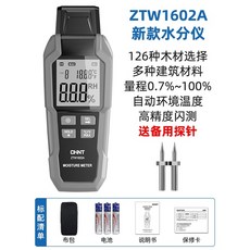 CHNT 水分測定儀 ZTW1602A 木材水泥牆面濕度檢測, 1個, 【陞級款】自動校準 0%至100%大量程