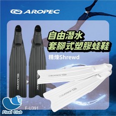 Aropec 自由潛水 塑膠蛙鞋 F-U391