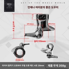 고무보호 타이어탈착기 헤드 탈착기 오리발 지렛대 고르기 가드림 소모품 교체 자동차 휠, 4번 위치 도금 주철 오토바이 28mm, 기본 차종