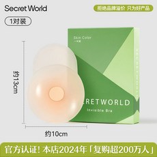 Secretworld 提拉乳貼 防下垂硅膠胸貼 上託隱形女 婚紗用 防走光, 1個, 一對裝 【升級提拉款10cm】