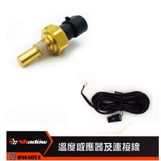 Shadow 各項控制器及儀錶 接頭, 1個, 溫度sensor及連接線