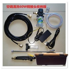 空調清洗機 專業清洗空調清洗機高壓便攜110v家用清潔沖洗設備沖洗機洗車, 空調清洗60W銅接頭收納版