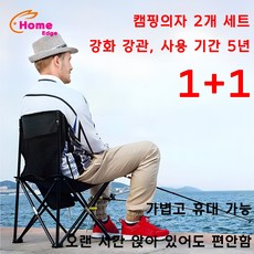 [2P]HomeEdge 캠핑의자 캠핑의자1+1 캠핑의자추천 캠핑의자특대 접이식캠핑의자 각도조절캠핑의자 접이식휴대용의자, 2개, A1블랙-야외 접이식 의자L(57*36*30cm)
