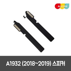 맥북 에어 13인치 A1932 교체용 스피커 923-02441