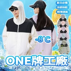 ONE牌 涼感速乾防曬外套 UPF50 抗UV透氣情侶防曬衣 多色