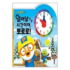 Kids Icon 是時候醒來了，波露露！, 孩子們的圖標, 1 卷