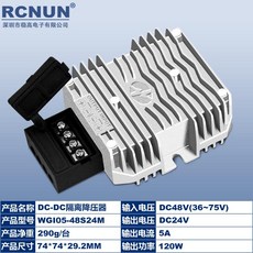48V轉24V5A降壓轉換器DC-DC隔離電源模塊24V120W車載電源防水鋁殼, 1個, 48V轉24V 5A/120W