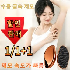 1/1+1[백화점 1위]2026년형 전신용 무통 제모기 여성 나노 글라스 저자극 무통 제모기 무손상 가정용 제모 저자극무통제모기 피부 각질 제거, 1개, 1개입, 금색
