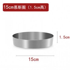 요리 플레이팅틀 원형 스텐 둥근 몰드 음식 요리틀 음식틀, 1개