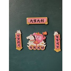 沈大成 馬上有福 冰箱貼 套裝, 如圖所示