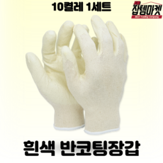잡템마켓 백색 반코팅장갑 10개 30개 50개 100개, 백코팅 죽포장, 화이트